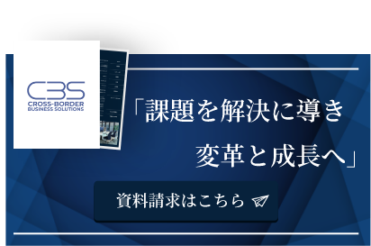 資料請求はこちら